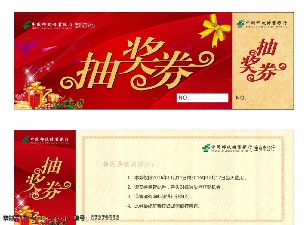抽奖券 新年抽奖券 春节抽奖券 新春抽奖券 晚会抽奖券 年会抽奖券 2017 年 抽奖 券 2018 员工抽奖券 年终抽奖券 抽奖券活动 抽奖券促销 幸运抽奖券 年终券 周年庆抽奖券 感恩抽奖券 元旦抽奖券 公司抽奖券 企业抽奖券 抽奖券图 抽奖券底 鸡图抽奖券 抽奖券年会 名片卡片
