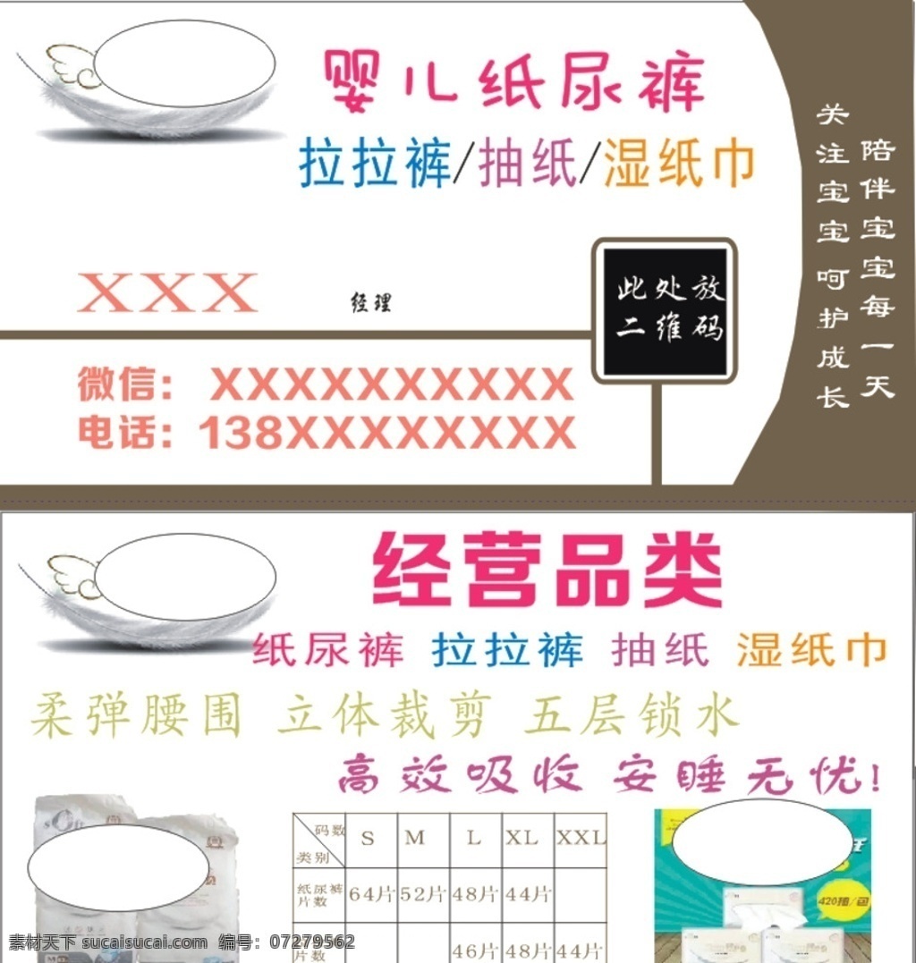 婴儿 纸尿裤 名片 婴儿纸尿裤 婴儿产品名片 纸尿裤名片 产品类名片 婴儿相关名片 名片卡片