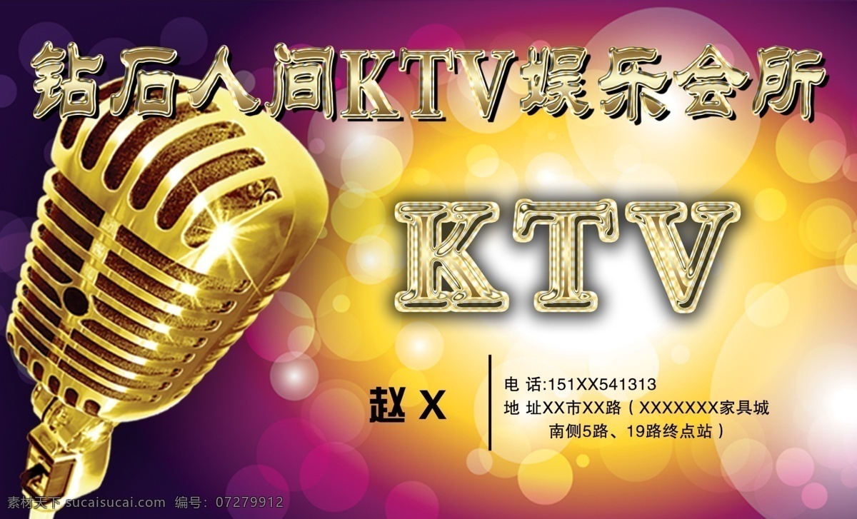大气 ktv 名片 ktv店 模板 背景 样品 制作 欣赏 展示 彩色 质感 高档 通用 样本 ktv名片 黑色 名片卡片 绚丽 麦霸 分层