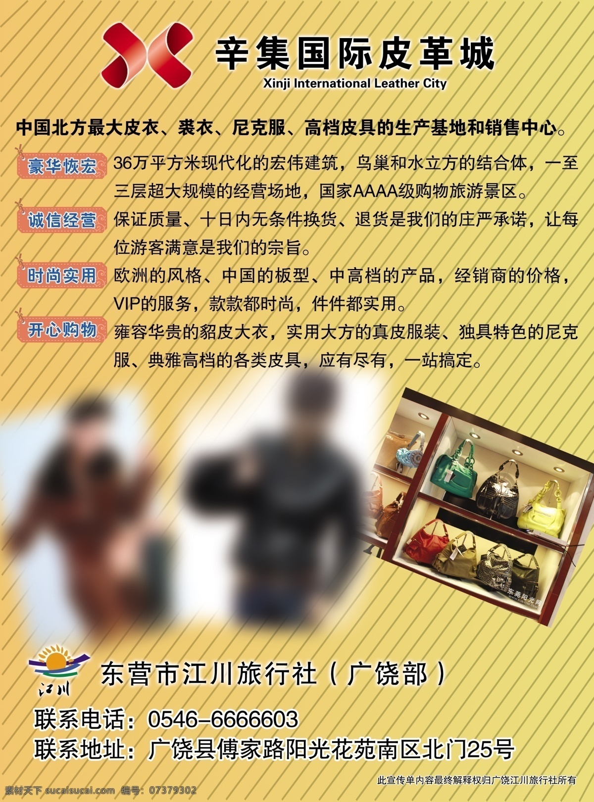 辛集 皮革 城 旅游 辛集皮革城 条纹 装饰图片 广告设计模板 源文件