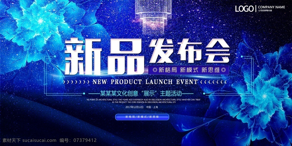 新品发布会 新品上市 新季上市 新品发布 时尚新品发布 创意新品发布 创意背景 绚丽背景 春季新品发布 夏季新品发布 冬季新品发布 秋季新品发布 发布会背景 新品上市海报 会议晚会背景