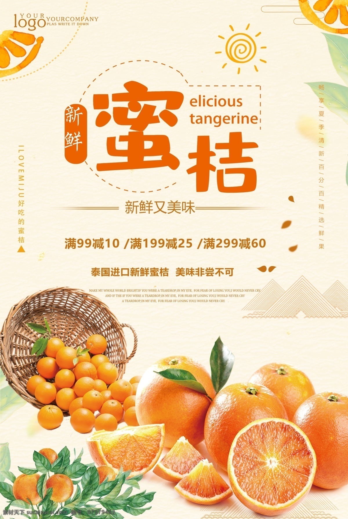 新鲜 蜜桔 新鲜蜜桔 桔子 鲜橙 橙子 水果海报 优质橘子 新鲜桔子 分层