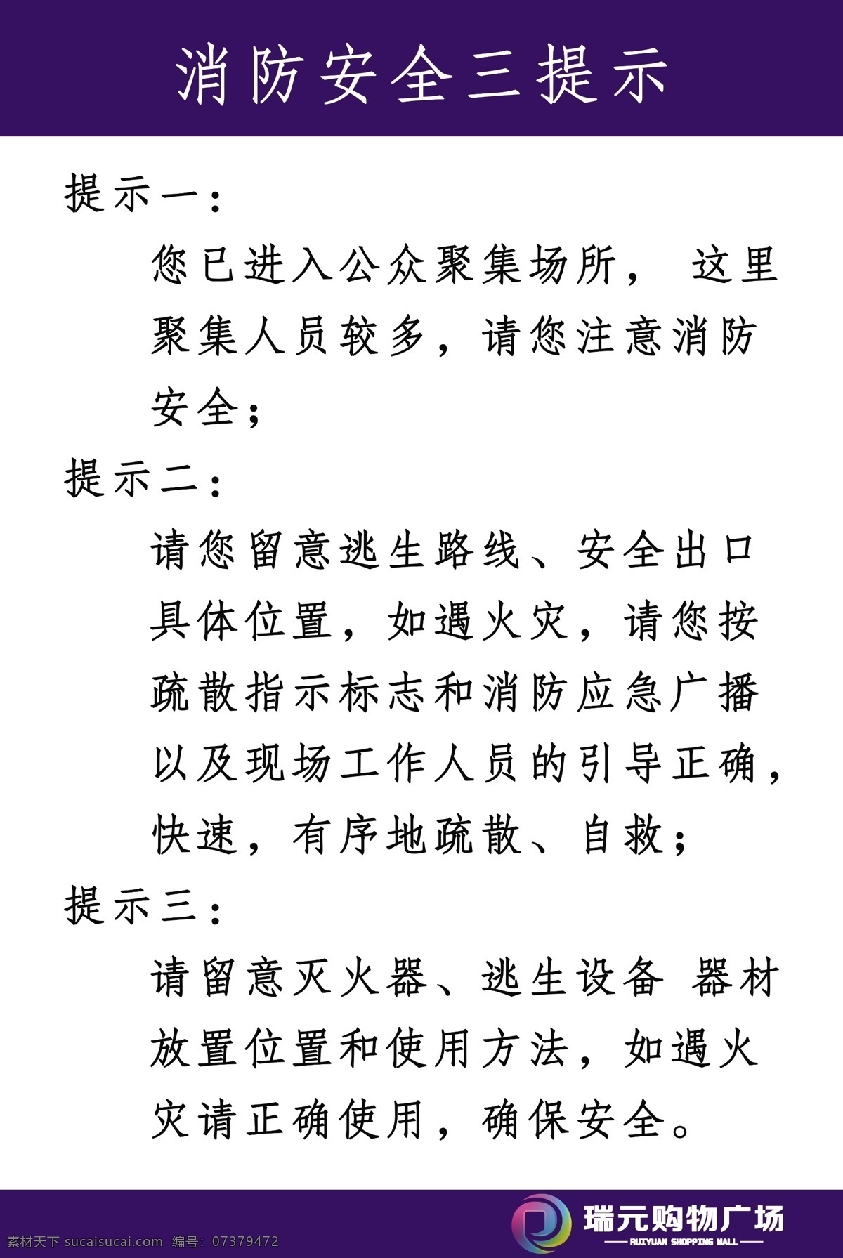 消防 安全 三 提示 消防安全 消防规章制度 消防制度 消防安全条例 安全规章制度 分层