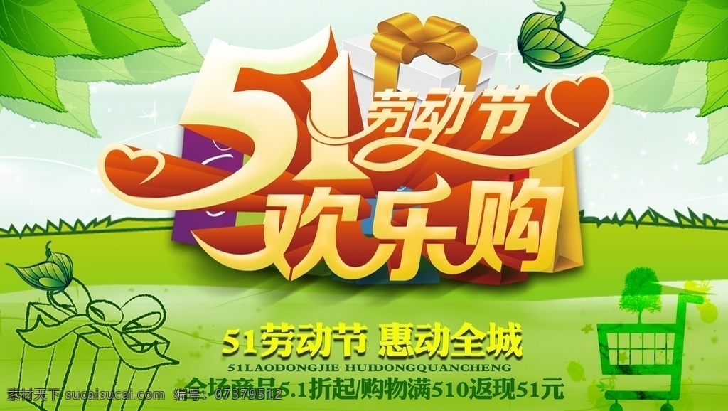 51海报 51 51劳动节 51活动 51促销 51促销海报 51促销广告 51广告 劳动节 劳动节促销 劳动节海报 劳动节宣传单 劳动节活动 51背景 首页 五一 五一促销 五一展板 五一活动 超市五一 五一淘宝 商场五一 超市51 商场51 五一盛惠 促销海报