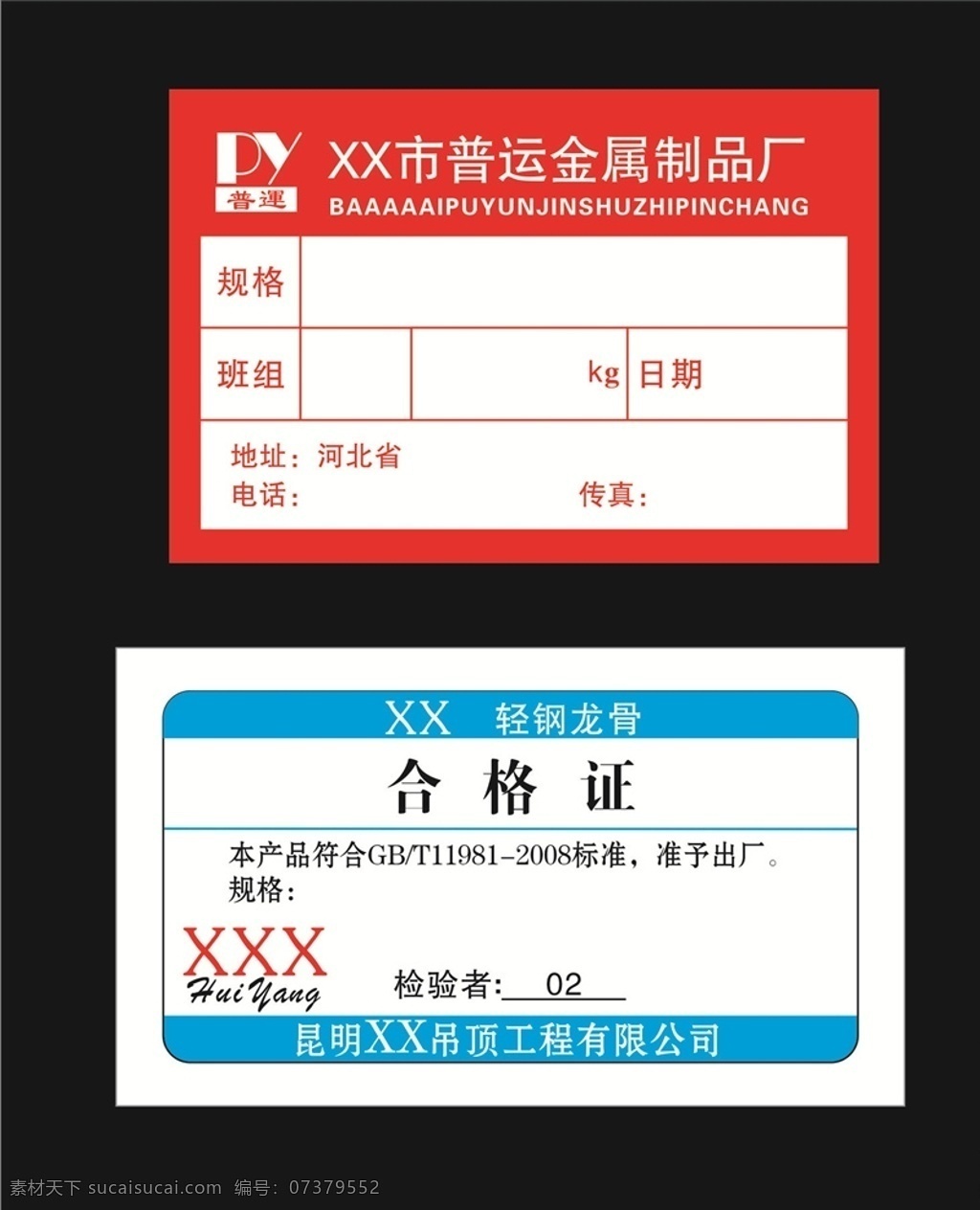 不干胶标签 合格证 出厂标 检验标 合格标