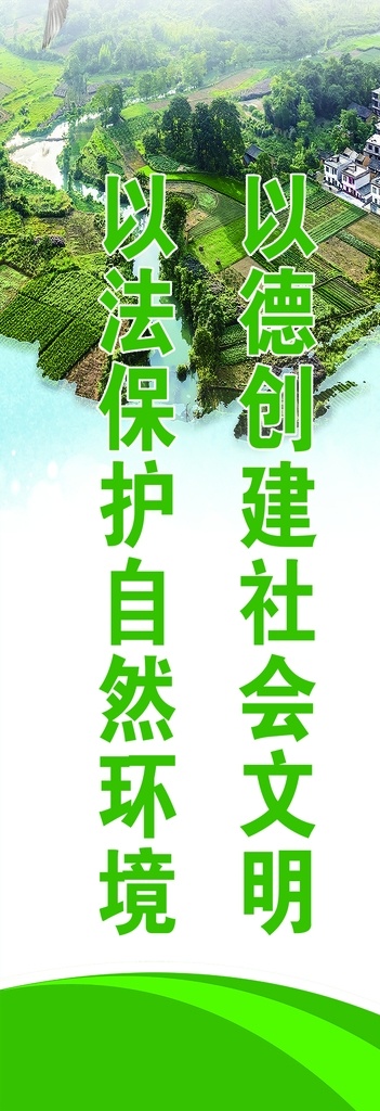 环境保护 宣传 标语 宣传标语 保护环境 功在当代 利在千秋 保护生态环境 清除白色污染 共创绿色世纪