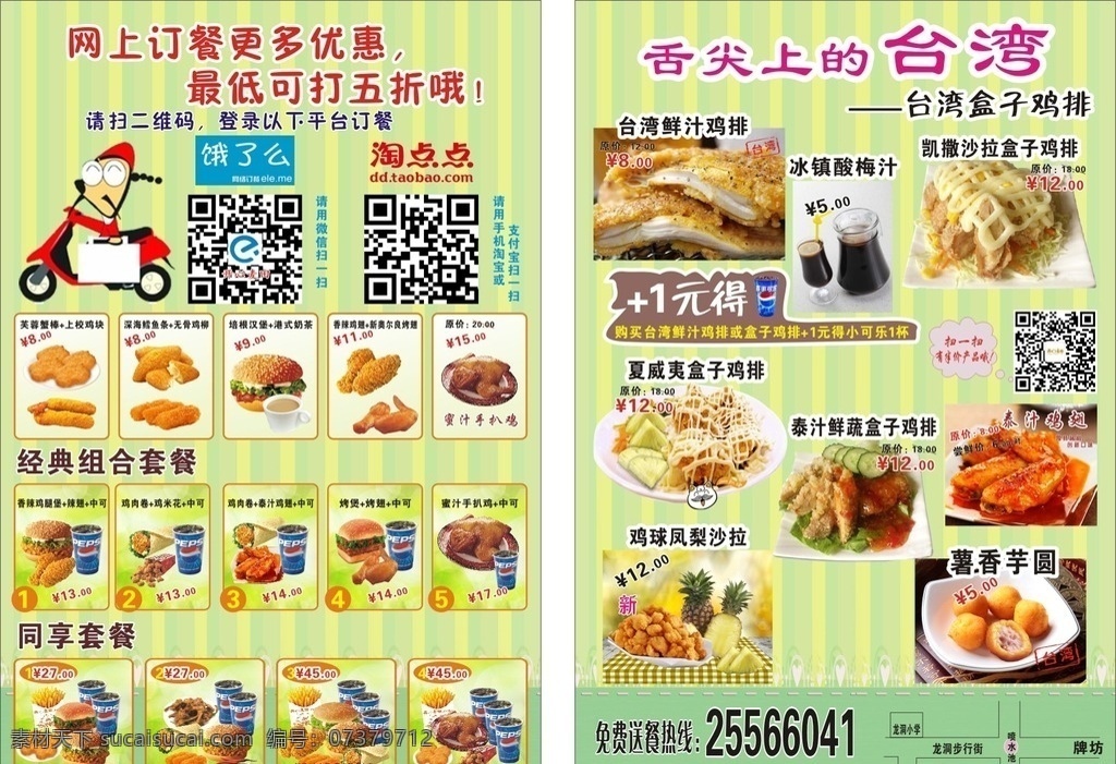 汉堡店宣传单 汉堡 背景素材 卡通小人物 舌尖上的台湾 dm宣传单