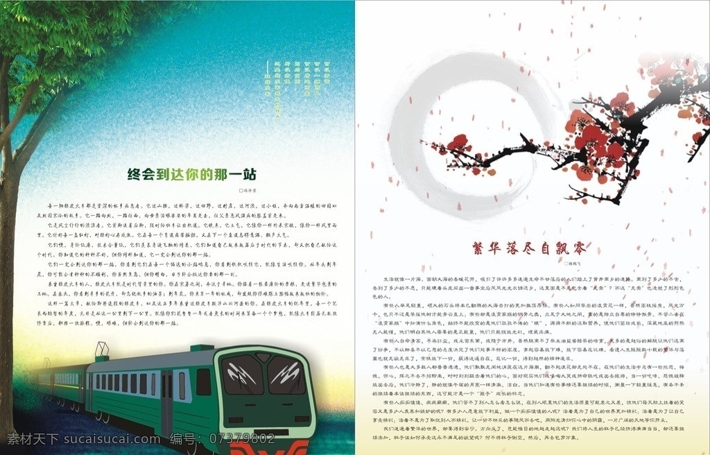 杂志内页 绿皮车 绿火车 树木 背景 唯美背景 梅花 墨圈 花瓣 火车到站 飘零 伤感 矢量