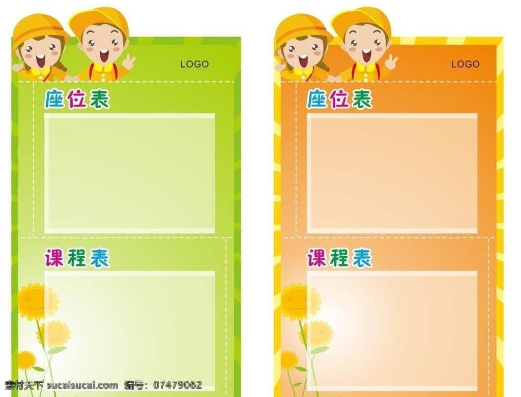 课程表座位表 课程表 座位表 学生 学校 花 向日葵 班牌 矢量