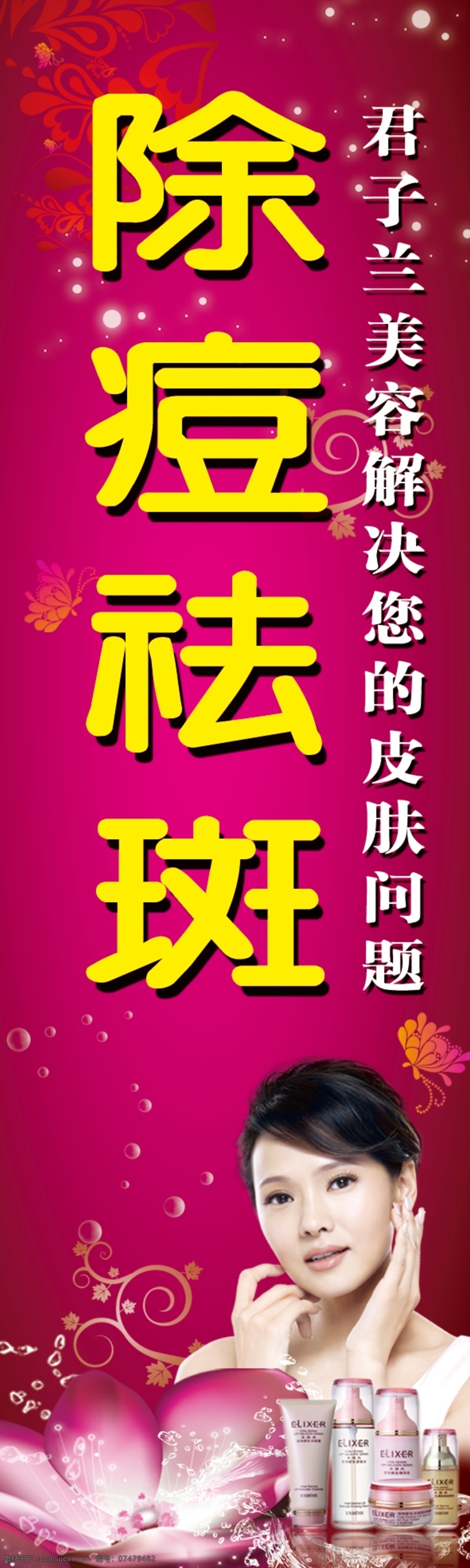 广告设计模板 荷花 花边 美容 美容广告 雨滴 源文件 广告 模板下载 除痘祛斑 君子兰美容 卓碧泉 psd源文件