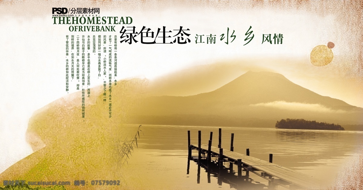 绿色生态 之江 南 水乡 分层