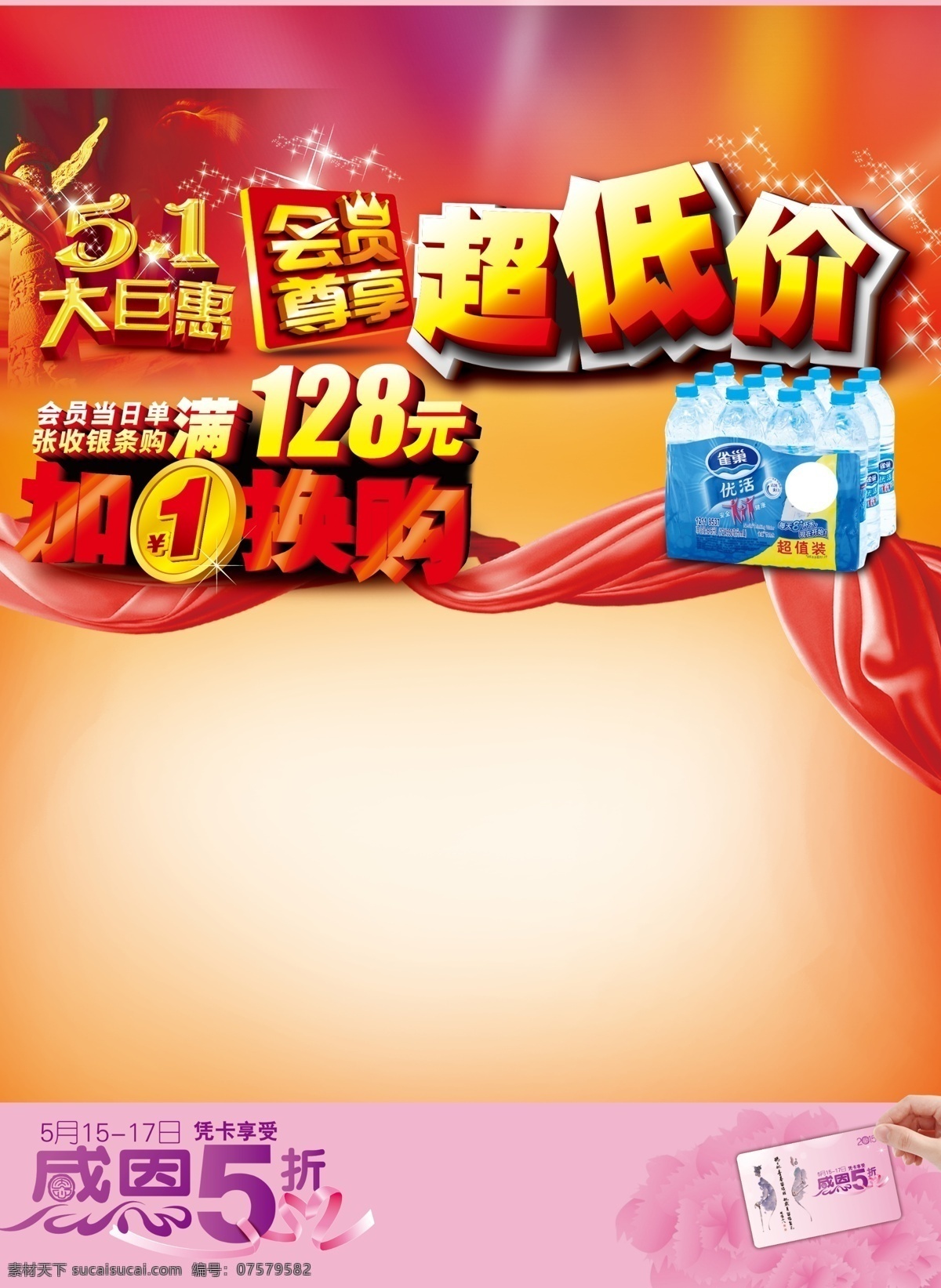 封面模板 五一封面 宣传海报 促销海报 五一促销 会员促销 会员特惠 五折促销 半价促销活动 超市海报 超市封面 商超封面 商超活动 促销活动 折扣促销 打折 51大聚惠 51钜惠 会员尊享 会员价 超低价 超值换购 感恩五折 单面模板 海报模板 彩页封面设计 海报 彩页 传宣单 封面设计 封面 超市设计