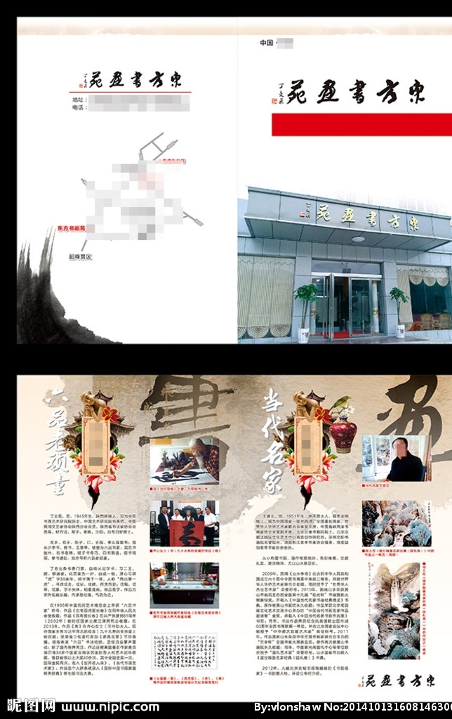 东方 中国 风 书画院 简介 书法 国画 中国风 水墨 睡佛 楼台轩榭 羊皮纸 牛皮纸 中国风底板 书画名家简介 王道文 丁文若 折页 雅致 a4 折页模版 书法字体 东方书画苑 矢量 展览馆简介 书画展宣传 书法艺术字 水墨文字 書 畫 广告 彩页 宣传单 dm宣传单
