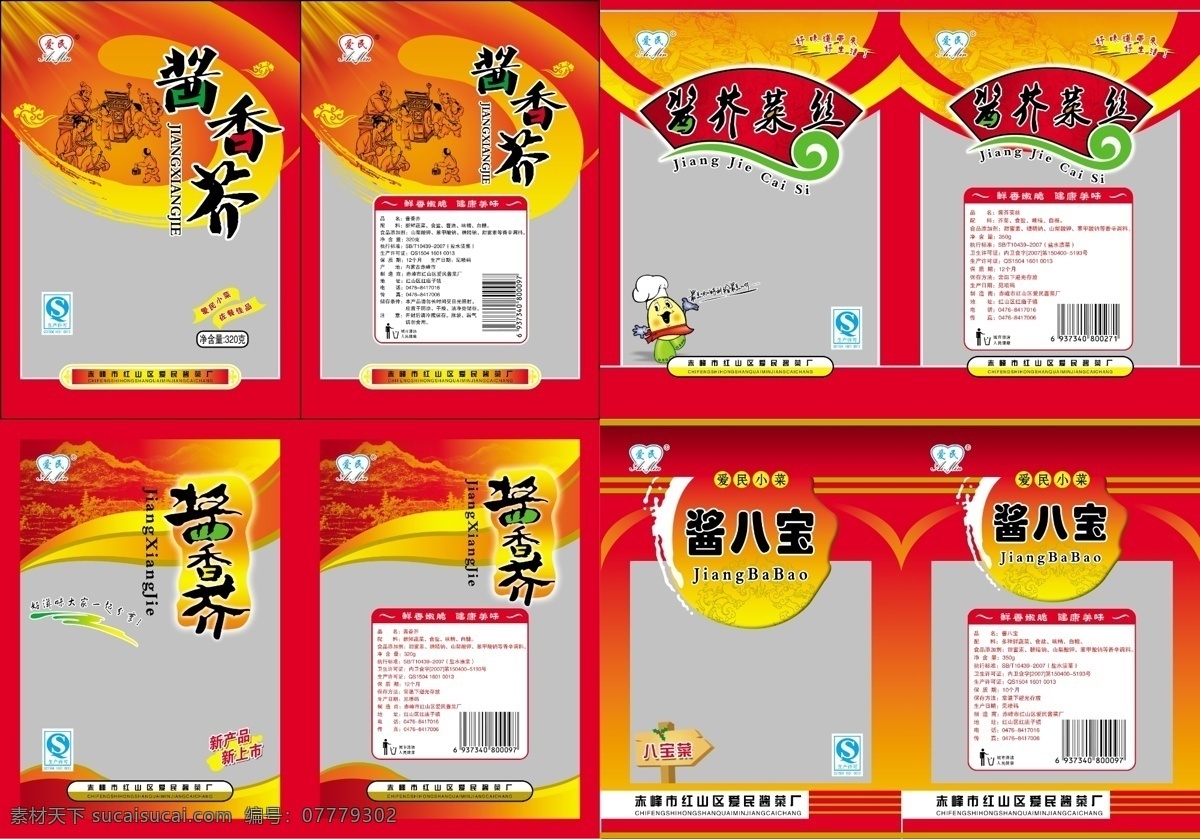 图片模板下载 酱菜 包装 模板下载 酱菜包装 原创包装设计 花纹 红色