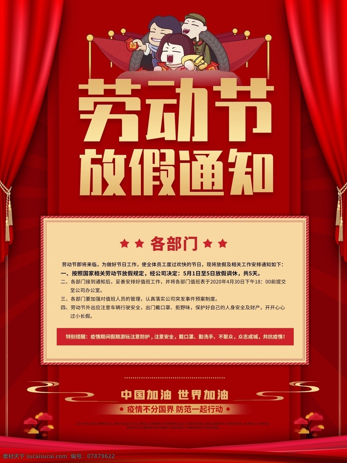 51放假通知 五一放假 放假通知 劳动节海报 促销海报 欢庆劳动节 劳动节放假 劳动节通告 国务院通知 公司放假通知 企业放假 51降价通知 劳动节 五一放假通知 51 51海报 51劳动节 51促销 51单页 51广告 51背景 51宣传单 庆祝五一 51主题 放假