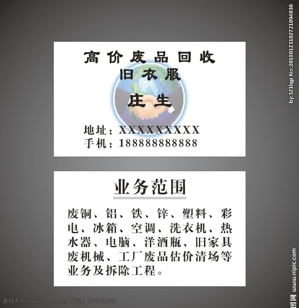 高价回收名片 回收名片 名片 卡片 企业名片 通用名片 握手 握手素材