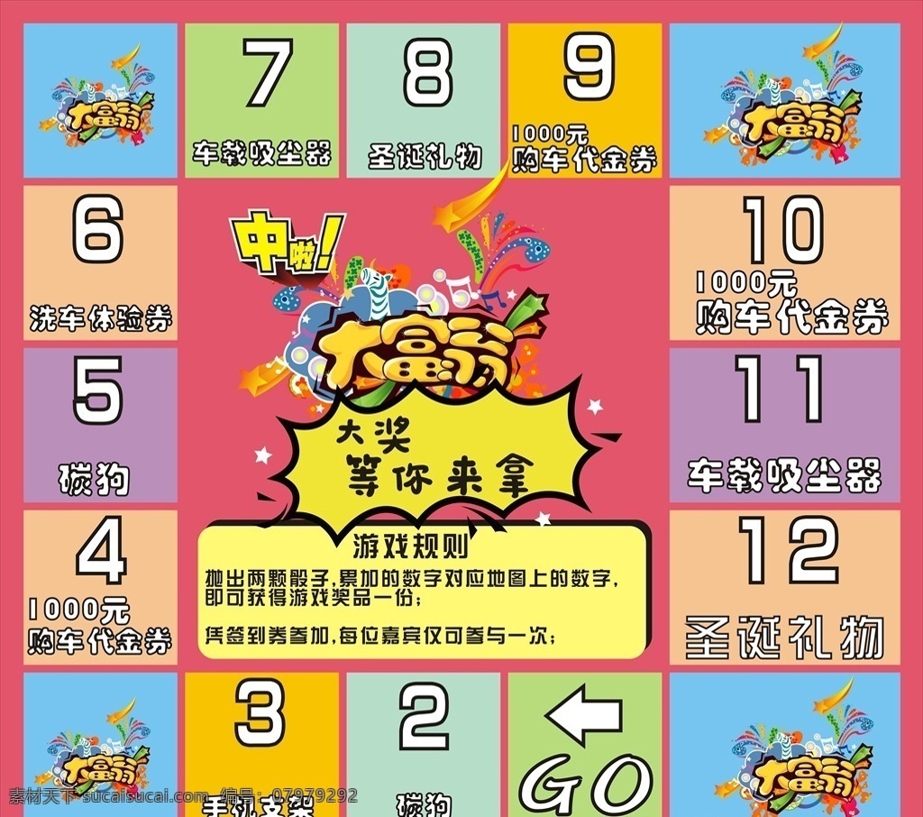 骰子图 汽车 大奖 骰子 大富翁 抽奖