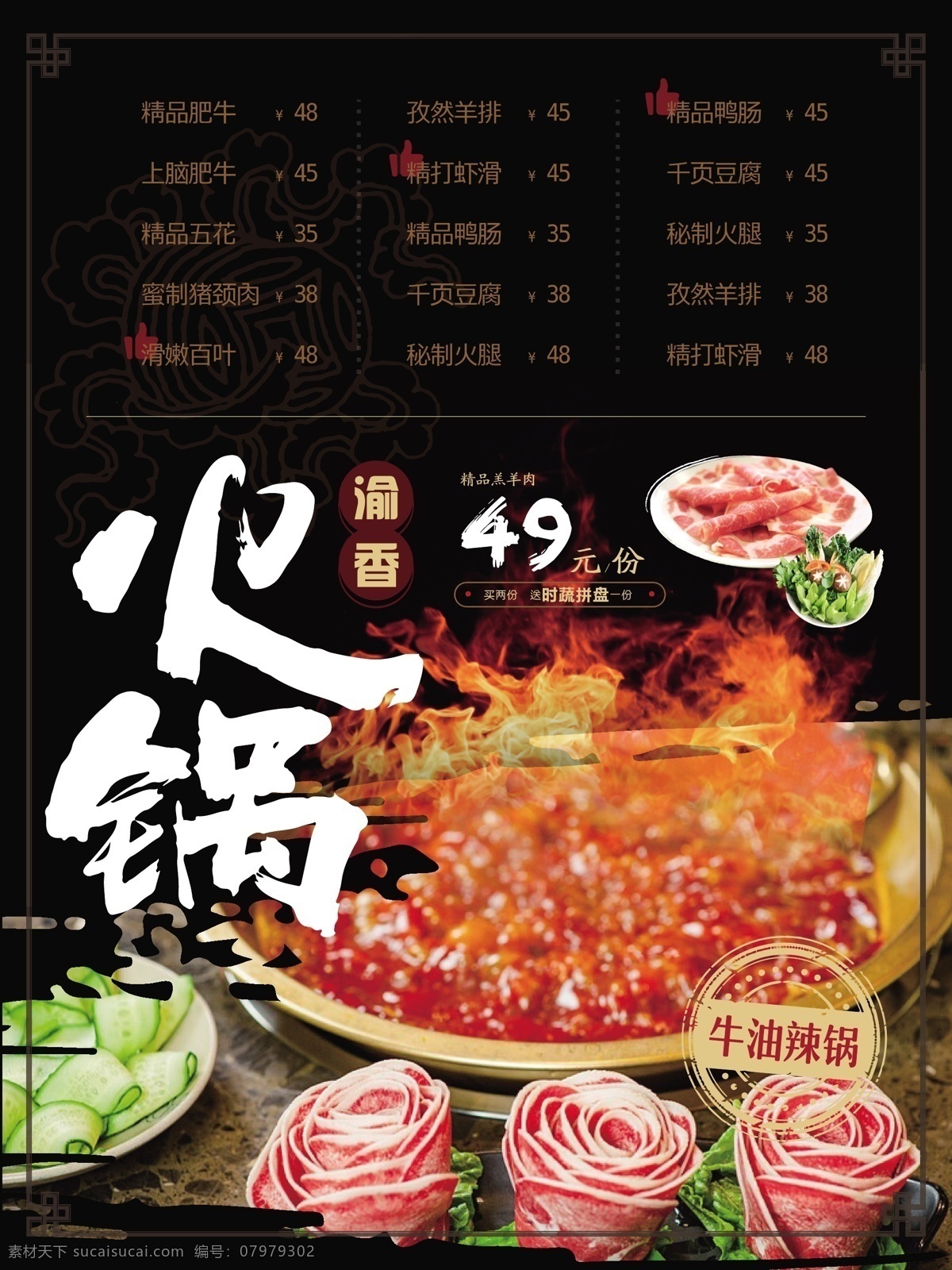 新 中式 简约 火锅 菜单 美食 健康 宣传 新中式 餐饮店
