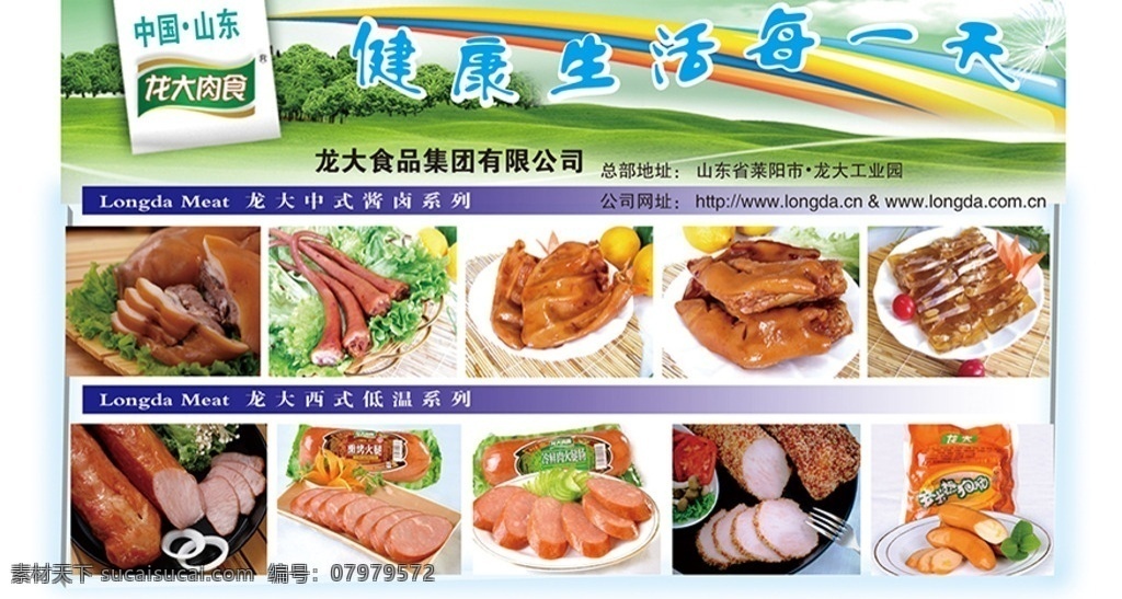 龙大食品广告 龙大食品 卤品系列 健康 生活 每一天