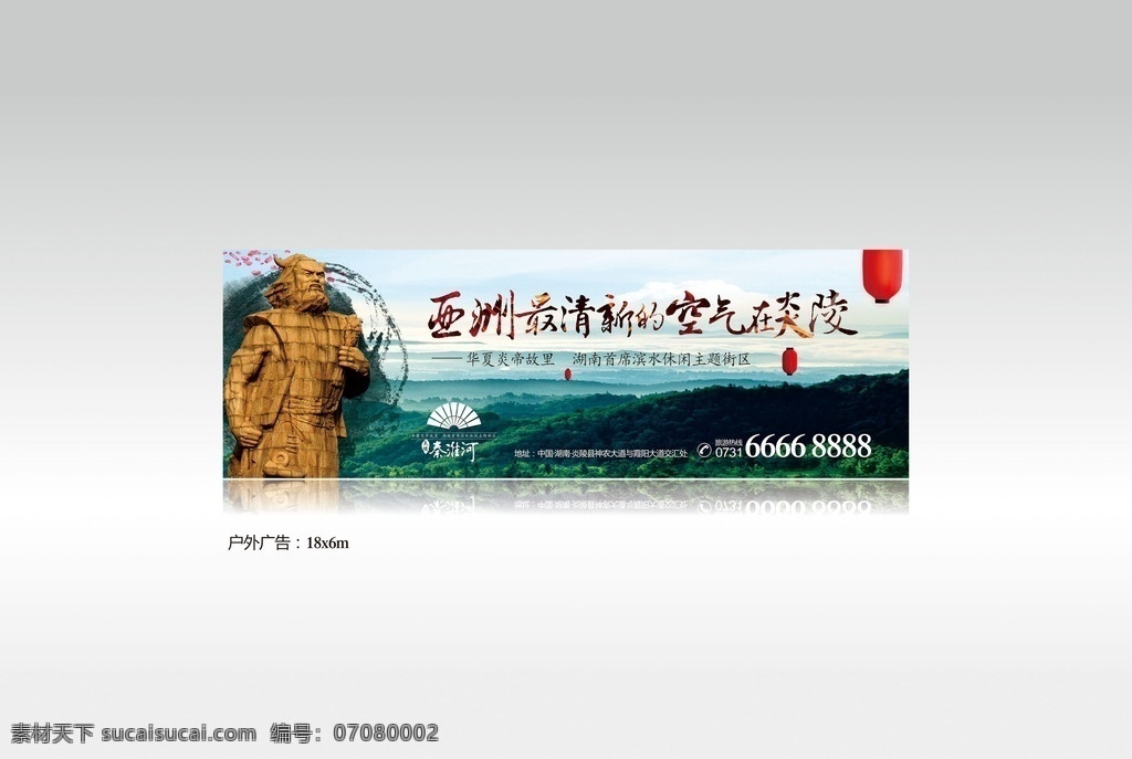 户外 地产 高炮 大牌 围墙 山 炎帝 围挡 旅游地产 灯笼 单张 海报 t牌 楼顶大牌 广告