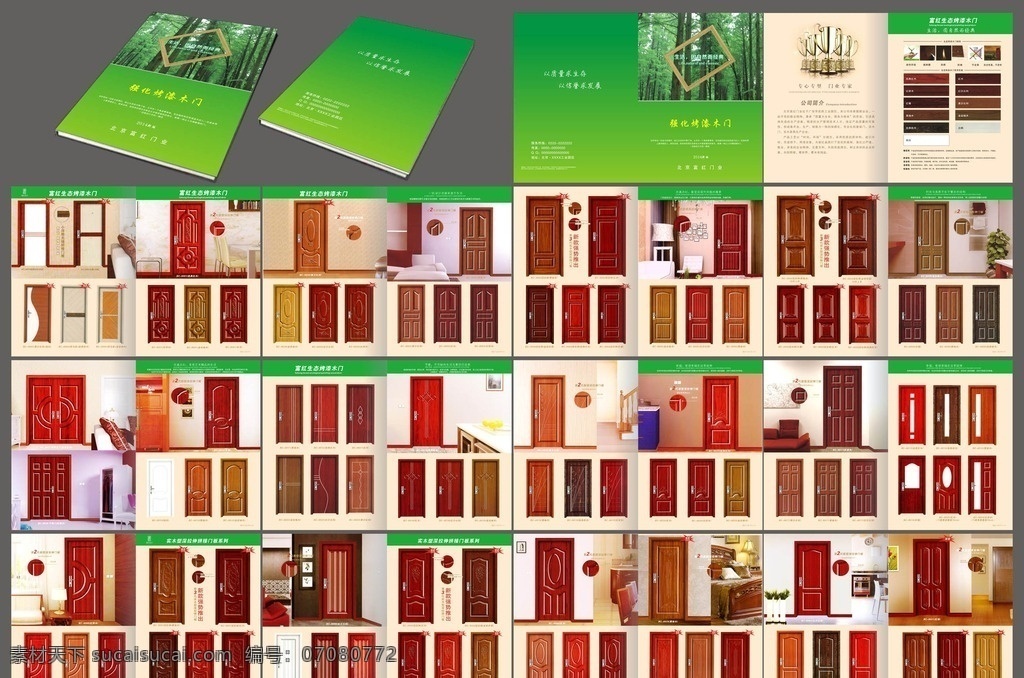 门业画册设计 画册设计模版 家具画册 画册排版 室内门窗 门 画册 门业画册 木门画册 防盗门 实木门 室内设计画册 绿色环保 健康家居 衣柜门 精美门业 移动门 绿色门业 木业画册 地板画册 门窗画册 门业效果图 画册设计