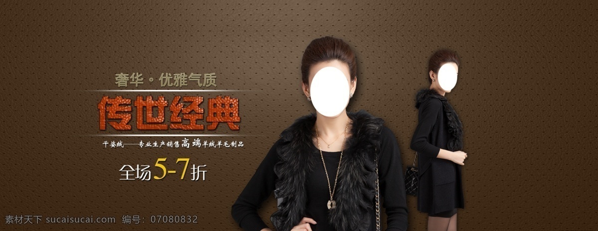 2012 5折 7折 打底衫 封面设计 妈妈装 模版设计 女士 淘宝 首页 女装 模版 首页广告 时尚女装 羊毛衫 羊绒针织衫 全场 传世经典 奢华 优雅 气质 秋冬 中文模版 网页模板 源文件 淘宝素材 其他淘宝素材