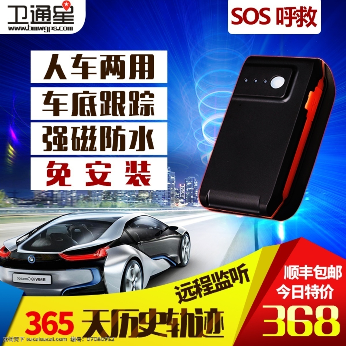 gps 定位器 直通车 促销直通车 淘宝 广告 banner 淘宝界面设计 淘宝直通车 淘宝主图 直通车图片 主图广告图 淘猫直通车