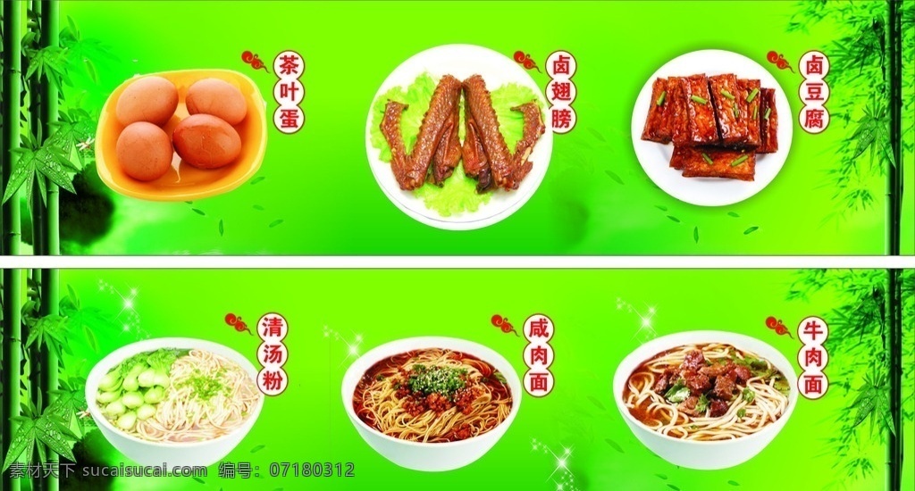 茶叶蛋 卤豆腐 清汤粉 咸肉面 牛肉面