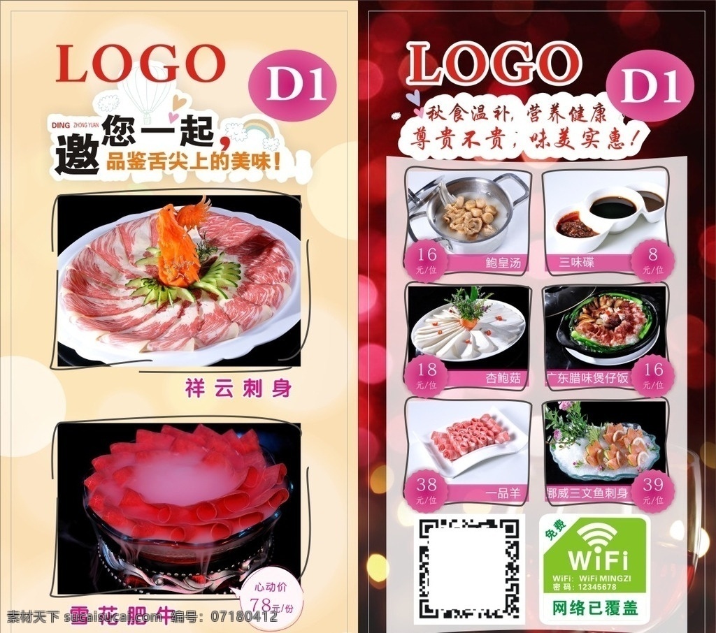 台卡 餐厅台卡 台卡模板 免费无线台卡 菜单台卡 菜品台卡 上网台卡 名片卡片 wifi