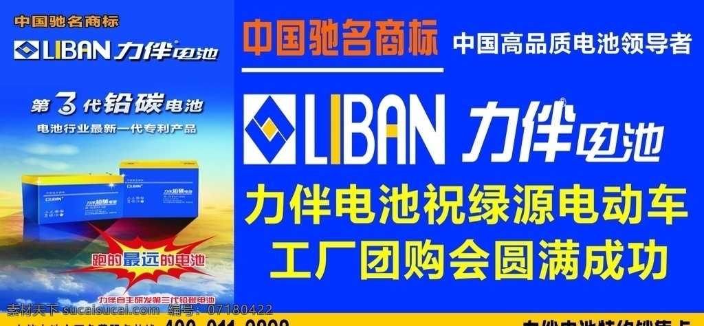 力 伴 电池 宣传 喷绘 力伴电池 力伴电池喷绘 力伴宣传喷绘 宣传用喷绘 蓝色喷绘 蓝色宣传广告