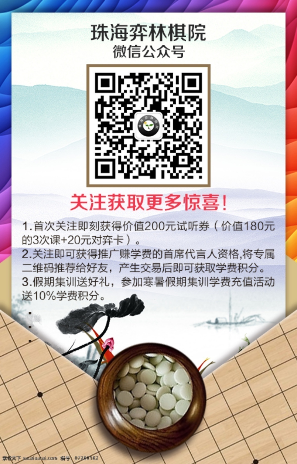 公众号宣传海报素材图片下载-素材编号07280182-素材天下图库