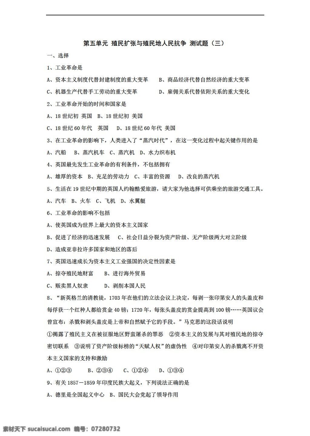 九 年级 上册 历史 五 单元 殖民 扩张 殖民地 人民 抗争 测试题 上 人教版 九年级上册 试题试卷