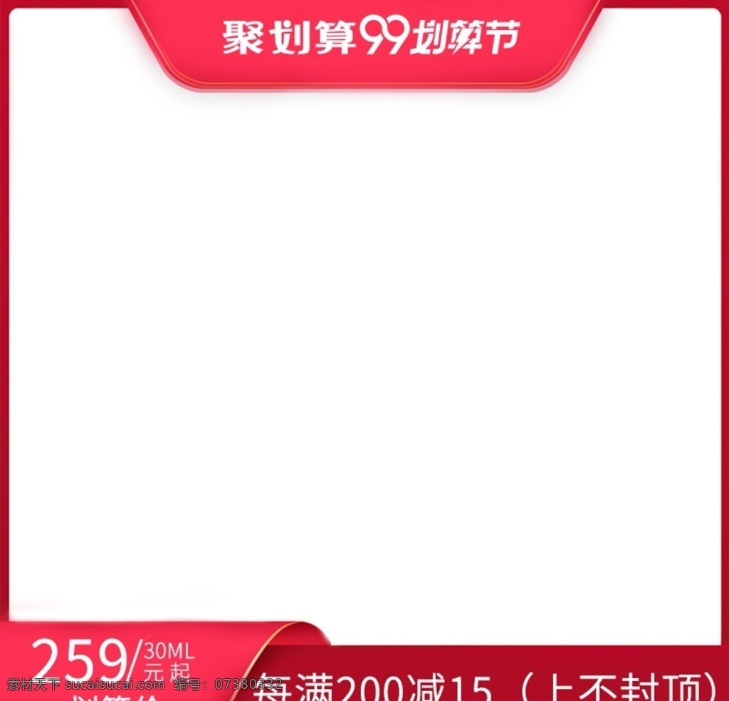99 划算 节 主 图 划算节 主图 淘宝 电商 红色 电商主图 文化艺术 节日庆祝