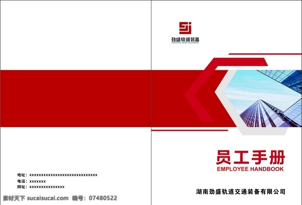 员工手册 封面 手册 小册子 画册 画册设计