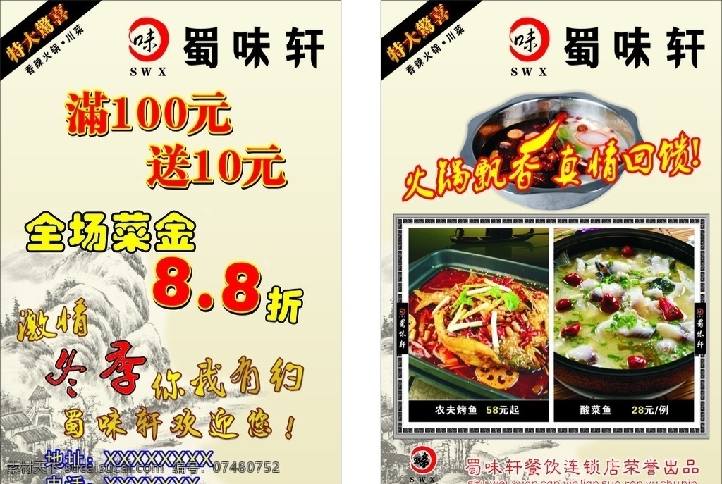 蜀味轩宣传单 蜀味轩 川菜 火锅 菜品 宣传单 dm宣传单