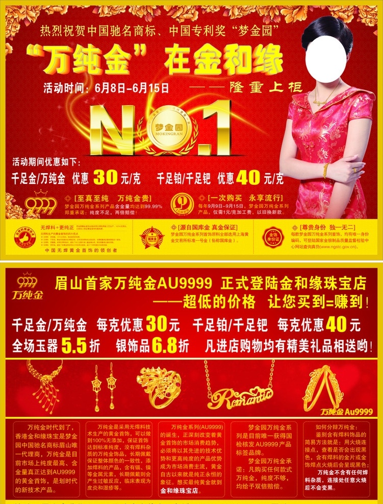 金和缘 梦 金园 珠宝 dm 单 珠宝单页 画册 折页 戒指 项链 手饰 美女 红色背景图 喜庆背景图 高档底图 高档单页 万纯金 dm宣传单 矢量