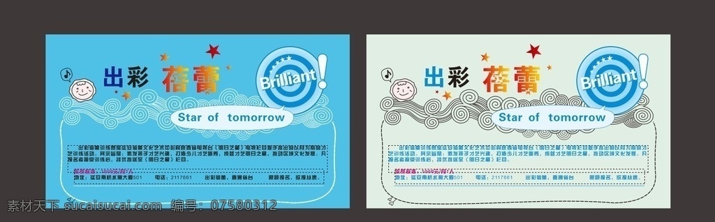 蓓蕾 舞蹈 培训 招生 卡片 培训名片 培训素材 祥云 出彩