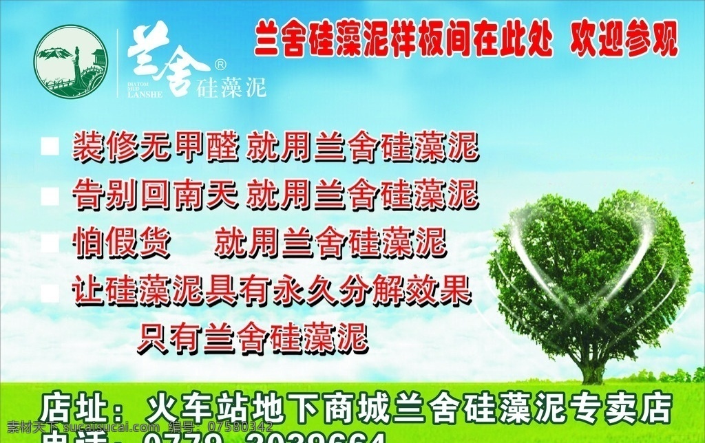 兰舍喷绘 硅藻泥展架 硅藻泥宣传单 兰舍logo 硅藻泥灯箱 硅藻泥单页 绿色环保 家居装饰用品 绿色背景 活动模板 装饰 无甲醛 上市 兰舍硅藻泥 活动样板 室内设计 建筑家居 背景墙 小孩 交换空间 兰舍一号 八大功能 绿叶 水 绿色房子 蝴蝶 装修广告 客厅 样板房