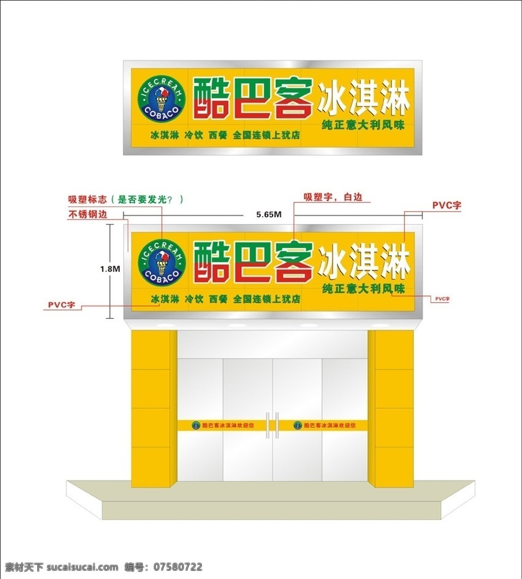 冰店门头 酷吧客 门头 冰店效果 其他设计 矢量
