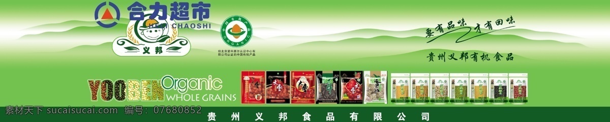 义 邦 大枣 广告设计模板 五谷 香菇 源文件 义邦 合力超市 义邦食品 有机粮食 其他海报设计