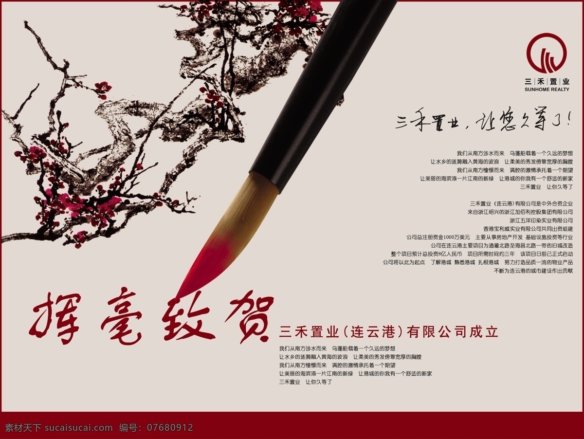 三和 置业 开业 宣传海报 psd素材 开业海报 三和置业 宣传单 彩页 dm