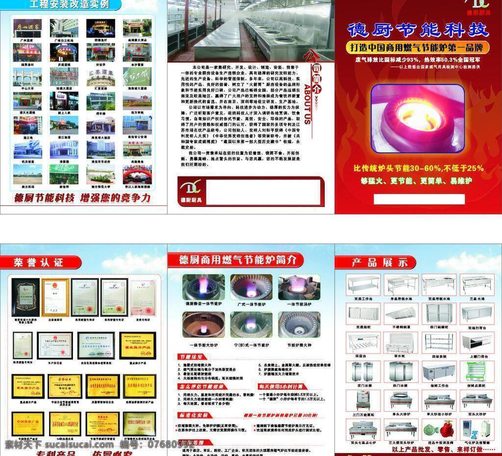 公司宣传 公司折页 红色三折页 家居家具 建筑家居 节能科技 厨具 折页 矢量 模板下载 厨具折页 厨具宣传单 节能厨具 炉具 矢量图 现代科技
