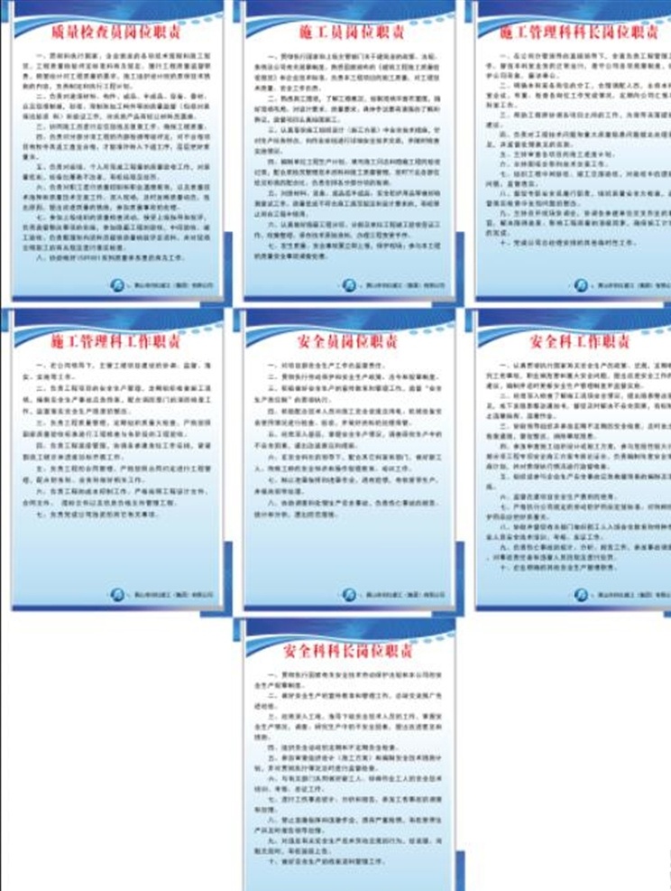 工地 安全 制度 岗位职责 展板 岗位 职责 海报素材 分层