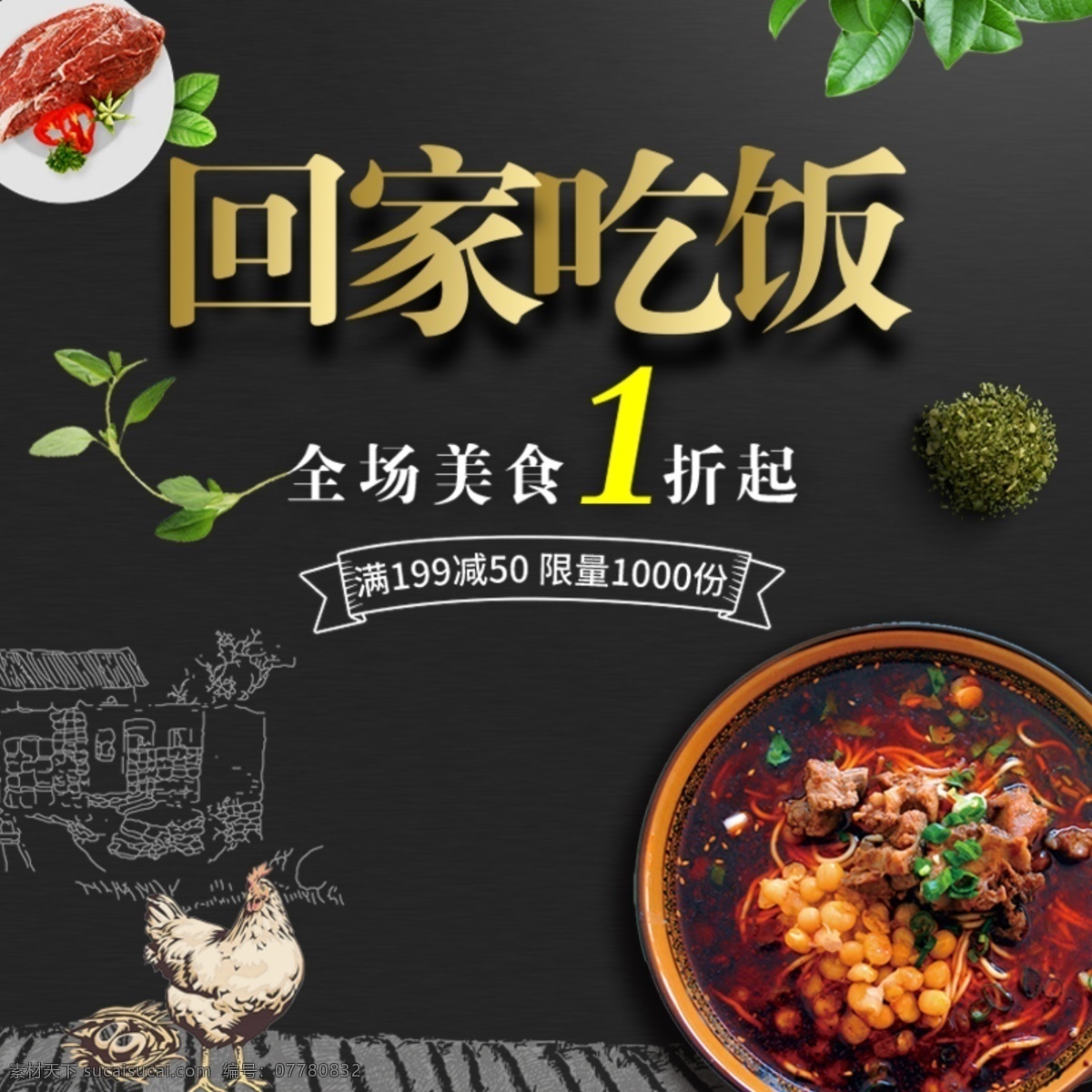 黑色 背景 美味 主食 淘宝 直通车 模板 促销 黑色底纹 回家吃饭 食品茶饮主图 淘宝主图 主食主图 主图