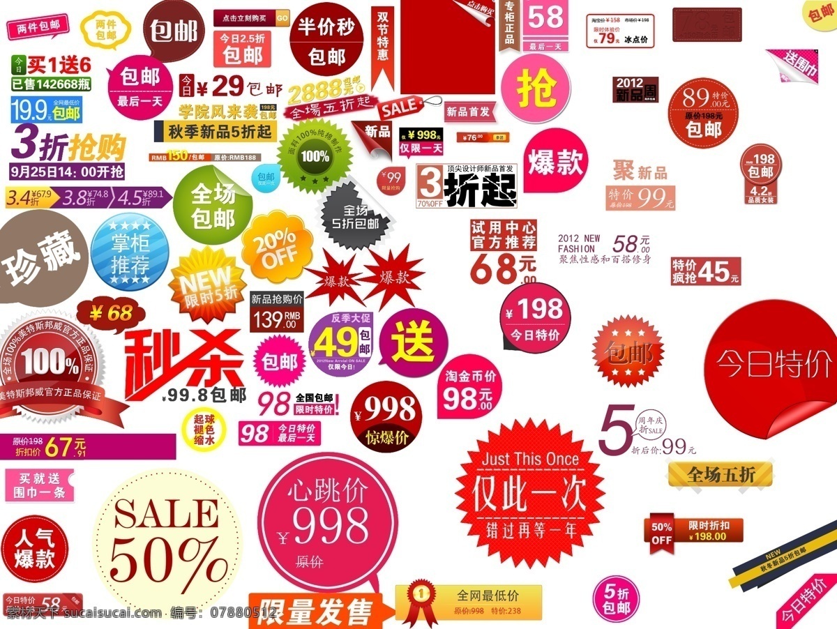 价格标签 彩页标签 dm标签 矢量标签 画册标签 标签大全 吊牌标签 矢量标签素材 叶子标签 菱形标签 标签 分层 标志图标 网页小图标 黑色