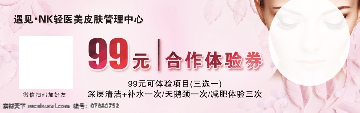 美容体验券 体验券 美睫券 美甲券 粉色券 美容中心 美睫美甲 名 片 名片卡片