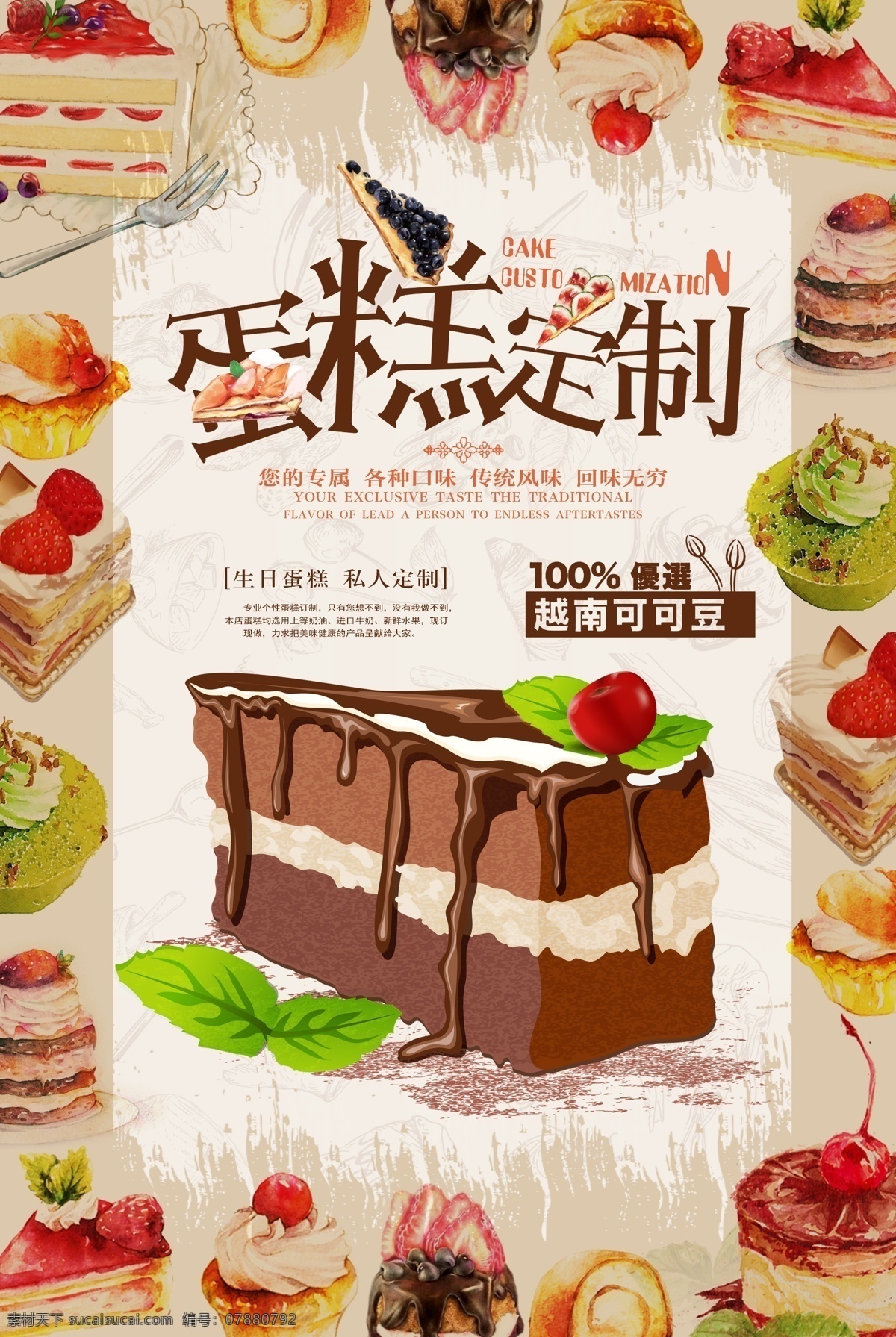 甜品海报 甜点海报 甜点 蛋糕 当好海报 甜品 海报