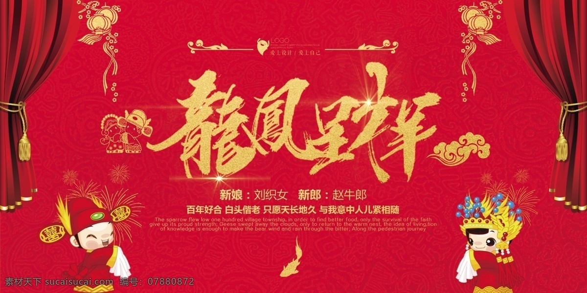 大气 红色 龙凤呈祥 展板 婚庆 婚礼 婚礼背景 展板设计 设计展板 婚庆展板 婚礼展板 新婚 新婚展板 婚庆背景 简洁 简洁展板 签到处 婚礼签到台 签到台 婚礼签到处 结婚 结婚展板 龙凤 红色大气 大气红色