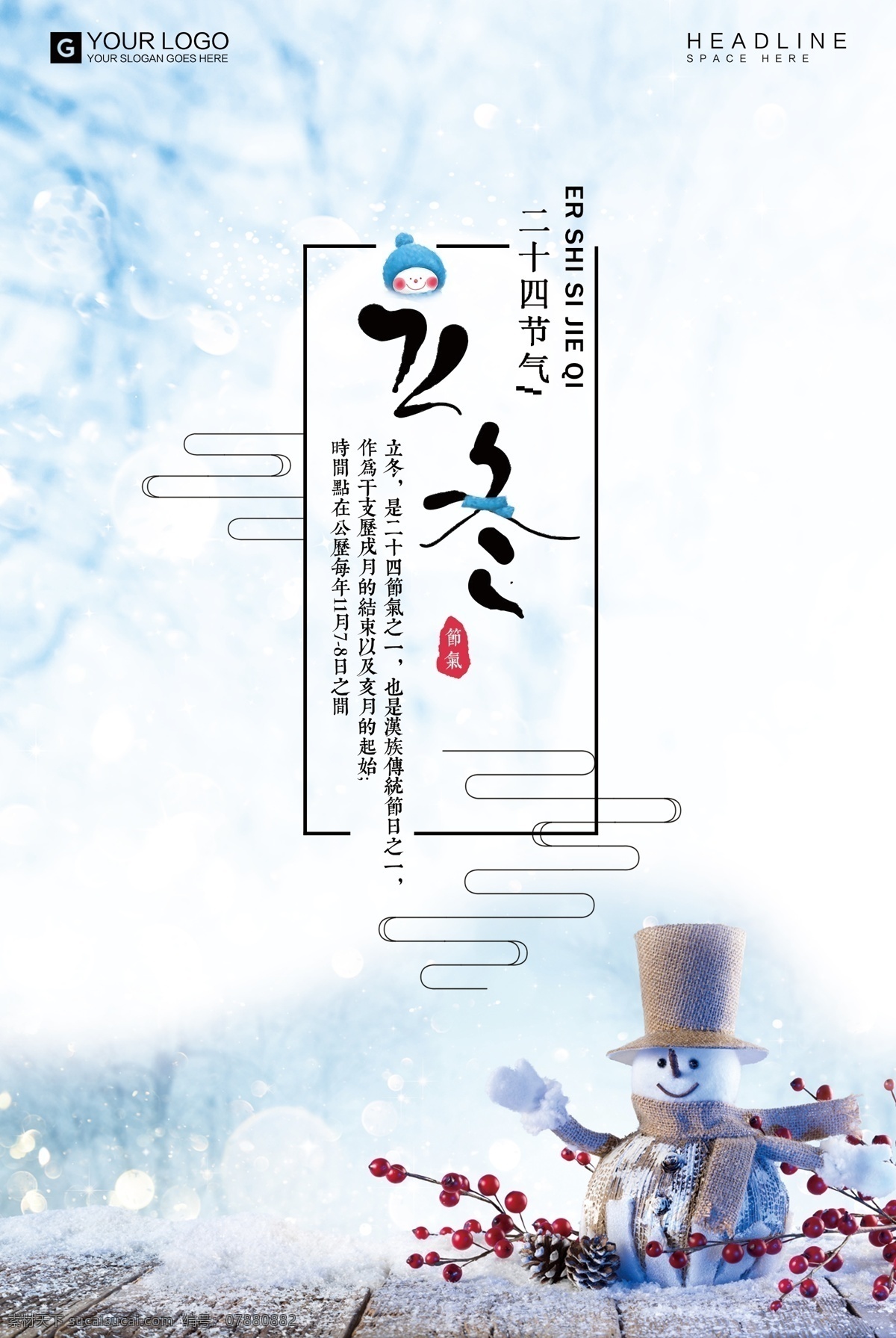 简洁 时尚 立冬 节气 宣传 促销 海报 二十四节气 雨水 清明 黑色 洗车 24节气 廿四节气 节气展板 节日展板 二十四 立春 惊蛰 春分 谷雨 立夏 小满 芒种 夏至 小暑 大暑 立秋 处暑 白露 秋分 寒露 霜降 小雪 大雪 洗车宣传 黑色宣传
