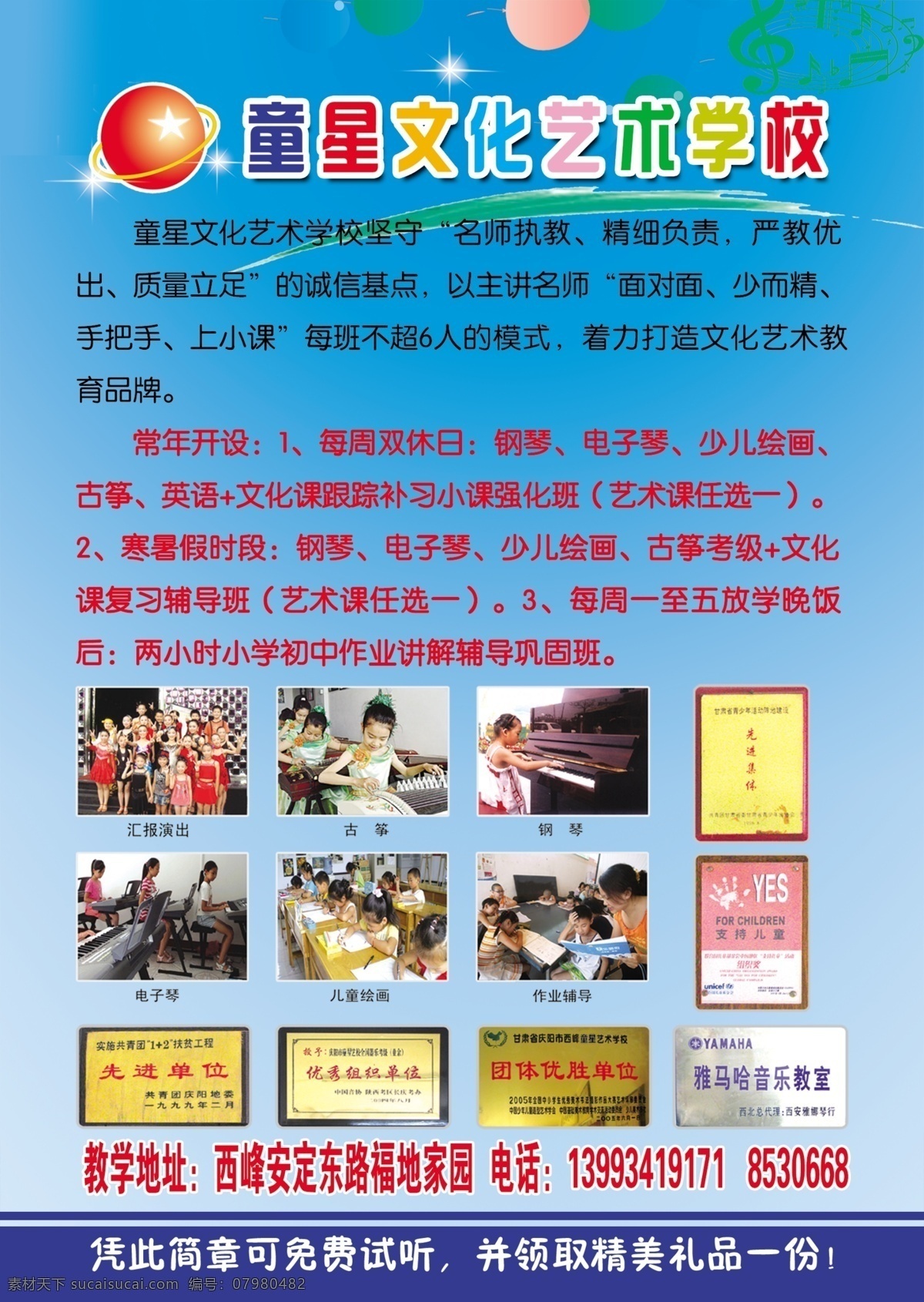 dm传单 dm宣传单 彩页 传单 个性传单 广告设计模板 蓝色背景 艺校宣传彩页 艺校传单 学校传单 蓝色传单 展板背景 源文件 海报 宣传海报 宣传单 dm